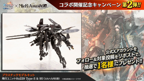 「ラスクラ」と「NieR:Automata」の復刻コラボ第2弾が開催！「飛行ユニットHo229 Type-S」（CV：花江夏樹）が登場の画像9