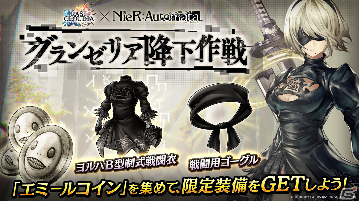 ラスクラ」と「NieR:Automata」の復刻コラボ第2弾が開催！「飛行ユニットHo229 Type-S」（CV：花江夏樹）が登場 | Gamer