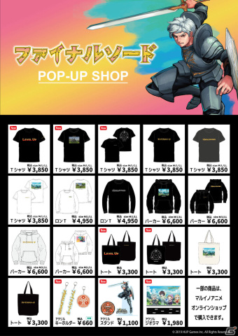 「ファイナルソード」の公式アパレルグッズを取り揃えたポップアップストアが11月18日より北千住マルイで実施！の画像3