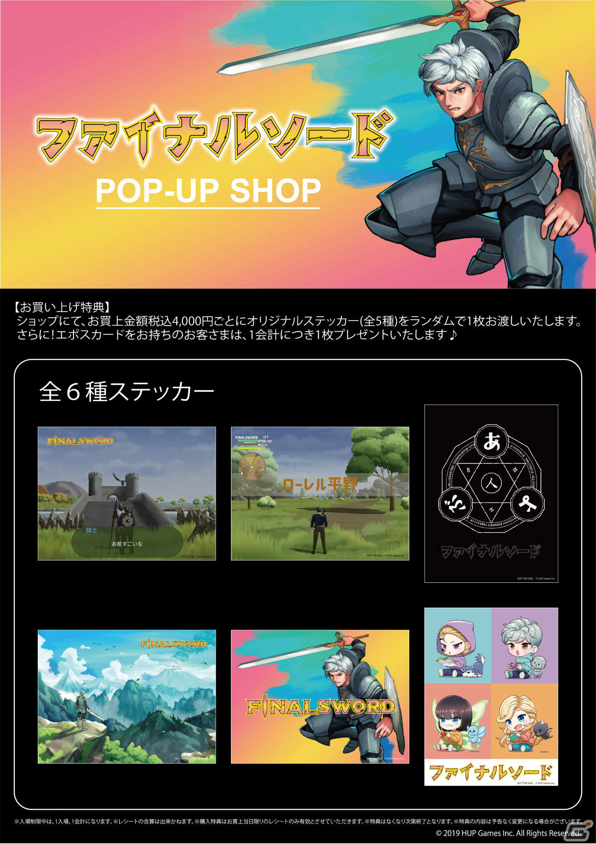 「ファイナルソード」の公式アパレルグッズを取り揃えたポップアップストアが11月18日より北千住マルイで実施!の画像
