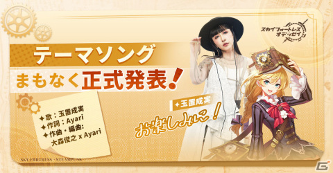 スチームパンク×ファンタジー×アドベンチャーRPG「スカイフォートレス-オデッセイ」が正式リリース！伊織もえさん出演のWebCMも公開の画像1