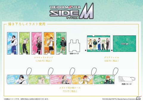 「アイドルマスター SideM」BeitやWの描き下ろしイラストを使用したグッズがタワーレコードで11月17日に発売！の画像4