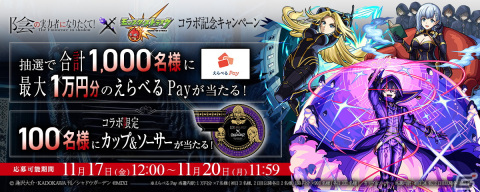 「モンスト」でTVアニメ「陰の実力者になりたくて！」コラボが11月17日より開催！シャドウ、アルファ、ベータなどがコラボガチャに登場の画像16