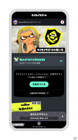 任天堂、「スプラトゥーン3」の大会支援サービス「タイカイサポート」の提供を開始――はてなが開発に協力の画像1