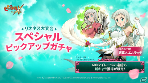 「グラクロ」でリオネス大宴会イベントが開催！SSR【純白の正義】天翼人エルラッテがピックアップガチャに登場の画像2