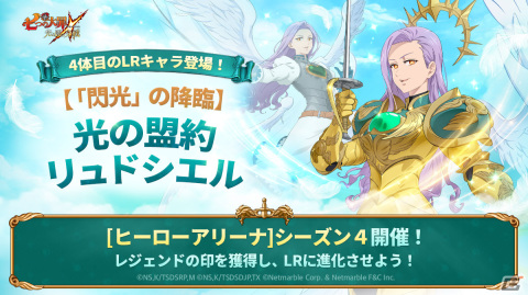 「グラクロ」でリオネス大宴会イベントが開催！SSR【純白の正義】天翼人エルラッテがピックアップガチャに登場の画像3