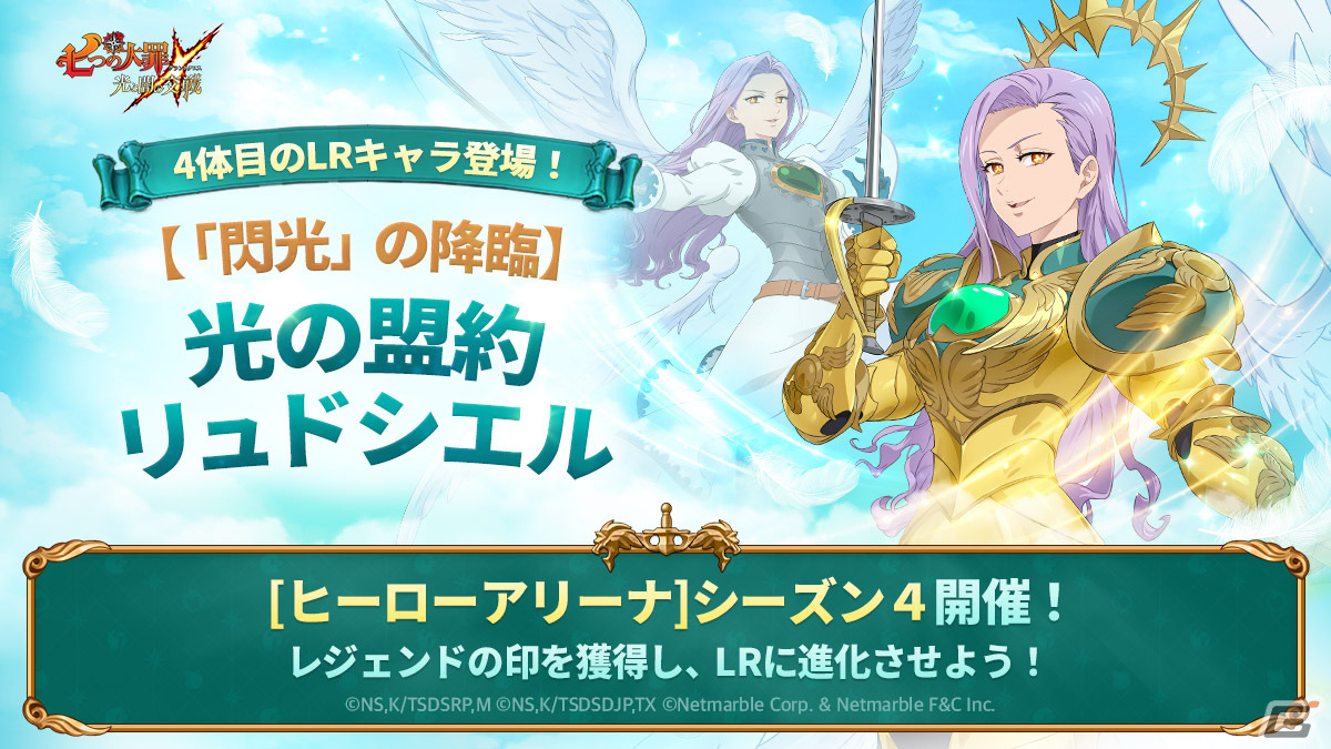 「グラクロ」でリオネス大宴会イベントが開催!SSR【純白の正義】天翼人エルラッテがピックアップガチャに登場の画像