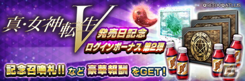 「D×2 メガテン」新★5悪魔「魔獣 ルー・ガルー」が登場！「真・女神転生V」の発売日を記念した「記念召喚II」もの画像10