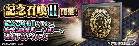 「D×2 メガテン」新★5悪魔「魔獣 ルー・ガルー」が登場！「真・女神転生V」の発売日を記念した「記念召喚II」もの画像5