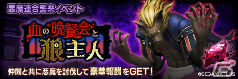 「D×2 メガテン」新★5悪魔「魔獣 ルー・ガルー」が登場！「真・女神転生V」の発売日を記念した「記念召喚II」もの画像6
