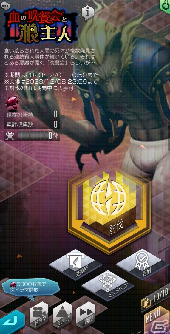 「D×2 メガテン」新★5悪魔「魔獣 ルー・ガルー」が登場！「真・女神転生V」の発売日を記念した「記念召喚II」もの画像7
