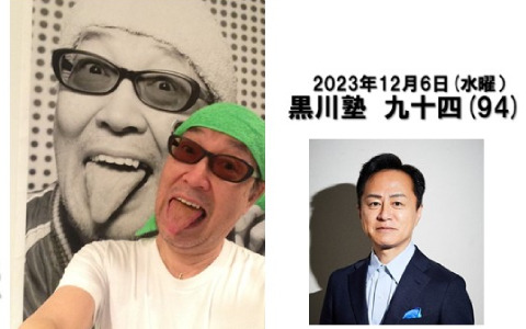 広井王子氏が初めて語るキャラクター・メイキングの作法とは？「黒川塾94」が12月6日に実施