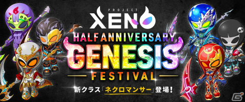 「PROJECT XENO」初の新クラス「ネクロマンサー」が11月17日に登場！Uコイン3,000枚プレゼントなどハーフアニバーサリーキャンペーンもの画像1