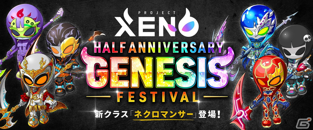 「PROJECT XENO」初の新クラス「ネクロマンサー」が11月17日に登場！Uコイン3,000枚プレゼントなどハーフアニバーサリーキャンペーンもの画像