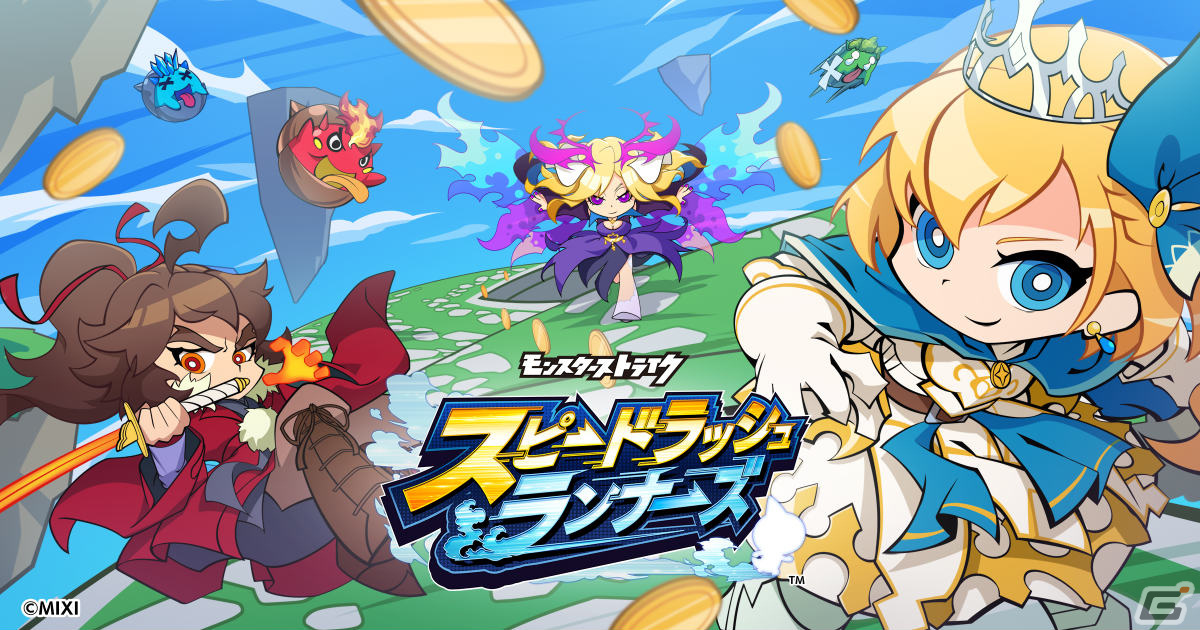 「スピードラッシュランナーズ」のサービスが2024年2月16日をもって終了にの画像1