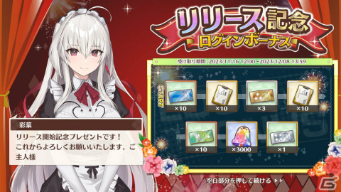 「スイートホームメイド」が配信！鐘楼石12,500個、★4確定ガチャチケットの配布に加えリリース記念ガチャも実施の画像2