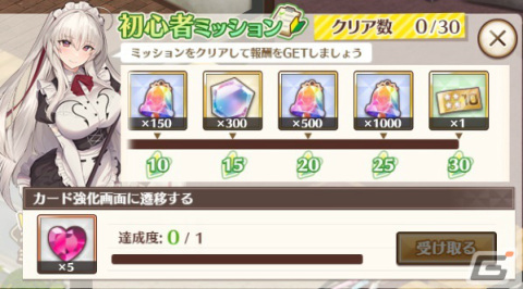 「スイートホームメイド」が配信！鐘楼石12,500個、★4確定ガチャチケットの配布に加えリリース記念ガチャも実施の画像3
