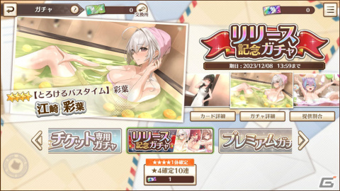「スイートホームメイド」が配信！鐘楼石12,500個、★4確定ガチャチケットの配布に加えリリース記念ガチャも実施の画像4