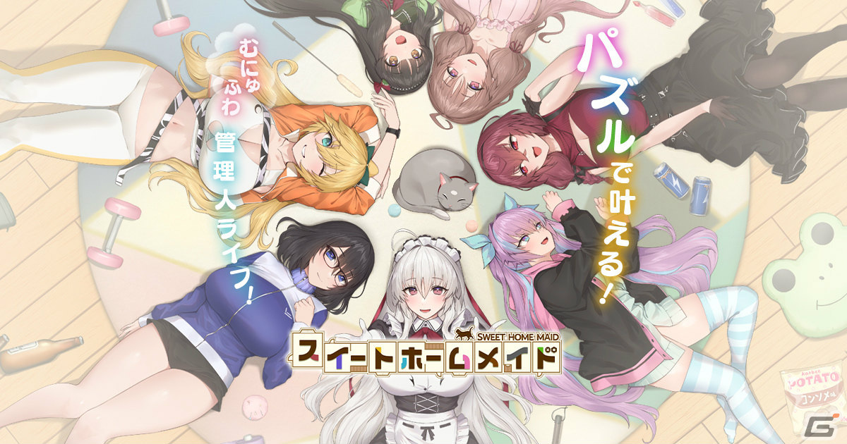 「スイートホームメイド」が配信！鐘楼石12,500個、★4確定ガチャチケットの配布に加えリリース記念ガチャも実施の画像