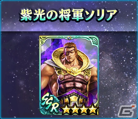 「真・北斗無双」にUR拳士「極・アイン（CV：中井和哉）」が登場！攻撃時に確率で気絶効果を付与する伝承奥義を所持の画像10