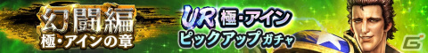 「真・北斗無双」にUR拳士「極・アイン（CV：中井和哉）」が登場！攻撃時に確率で気絶効果を付与する伝承奥義を所持の画像2