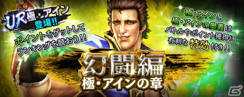 「真・北斗無双」にUR拳士「極・アイン（CV：中井和哉）」が登場！攻撃時に確率で気絶効果を付与する伝承奥義を所持の画像5