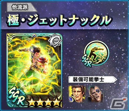「真・北斗無双」にUR拳士「極・アイン（CV：中井和哉）」が登場！攻撃時に確率で気絶効果を付与する伝承奥義を所持の画像6