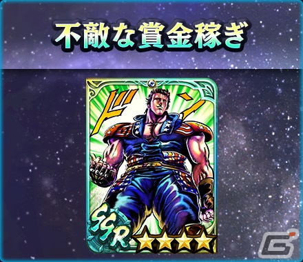 「真・北斗無双」にUR拳士「極・アイン（CV：中井和哉）」が登場！攻撃時に確率で気絶効果を付与する伝承奥義を所持の画像7