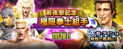 「真・北斗無双」にUR拳士「極・アイン（CV：中井和哉）」が登場！攻撃時に確率で気絶効果を付与する伝承奥義を所持の画像9