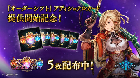 「Shadowverse」《剪定の咎人・マガチヨ》の提供割合もアップする「Order Shift/オーダーシフト」アディショナルパックが追加！の画像2