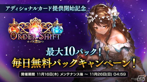 「Shadowverse」《剪定の咎人・マガチヨ》の提供割合もアップする「Order Shift/オーダーシフト」アディショナルパックが追加！の画像3