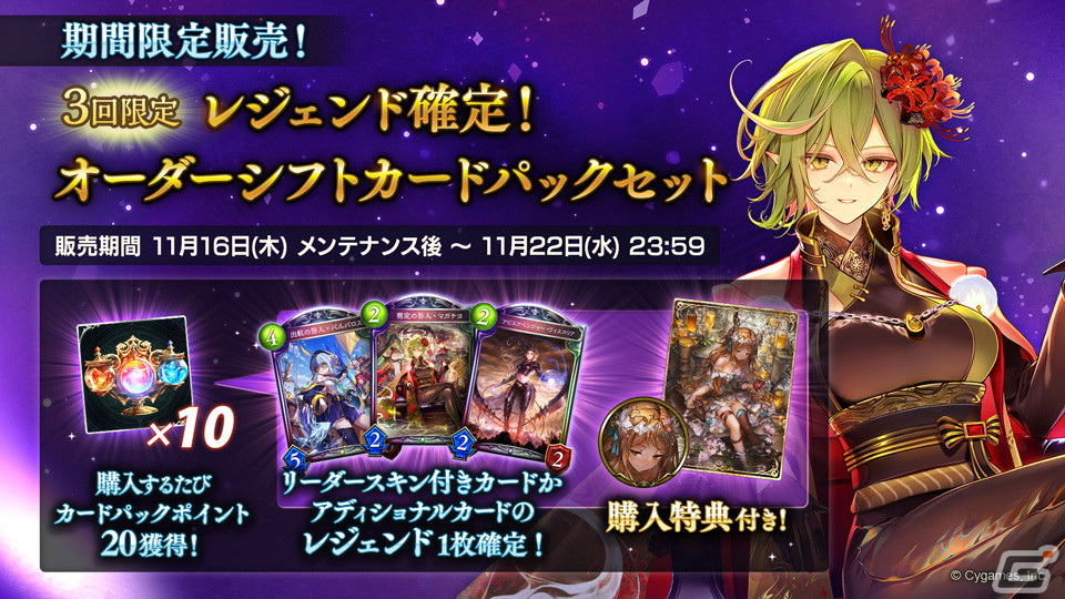 「Shadowverse」《剪定の咎人・マガチヨ》の提供割合もアップする「Order Shift/オーダーシフト」アディショナルパックが追加!の画像