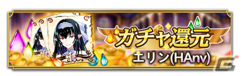 「我が姫君に栄冠をクライマックス」新衣装のSSRエリン（HAnv）が期間限定召喚に登場！ハーフアニバーサリーイベントが実施の画像4