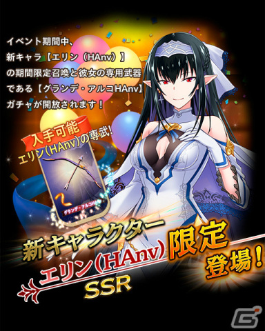 「我が姫君に栄冠をクライマックス」新衣装のSSRエリン（HAnv）が期間限定召喚に登場！ハーフアニバーサリーイベントが実施の画像6