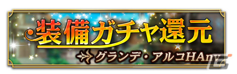 「我が姫君に栄冠をクライマックス」新衣装のSSRエリン（HAnv）が期間限定召喚に登場！ハーフアニバーサリーイベントが実施の画像7