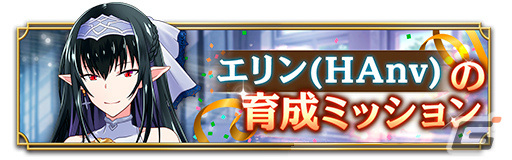 「我が姫君に栄冠をクライマックス」新衣装のSSRエリン（HAnv）が期間限定召喚に登場！ハーフアニバーサリーイベントが実施の画像