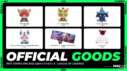 「Riot Games ONE 2023」のオフィシャルグッズが公開！応援うちわやマフラータオルに加え「VALORANT」「LoL」のグッズも登場の画像2