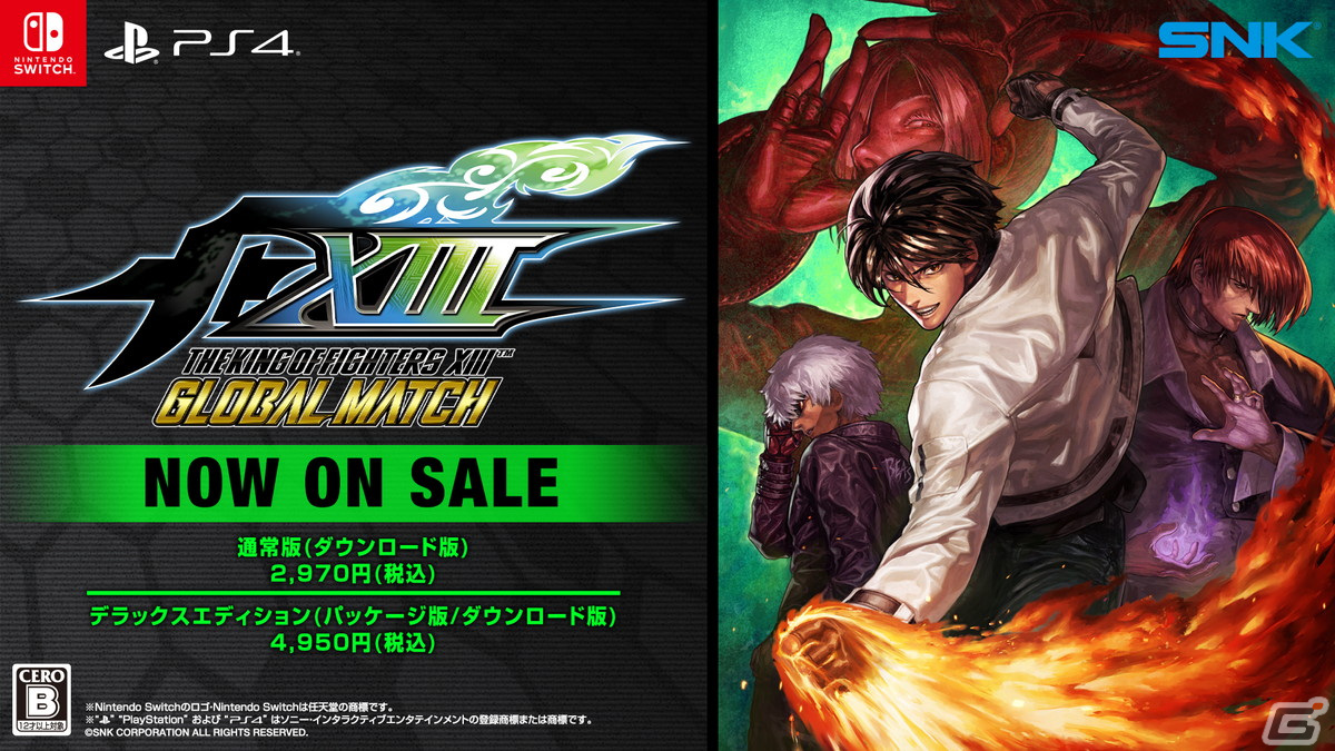 2D対戦格闘の最高峰「THE KING OF FIGHTERS XIII」がロールバック方式のネットコードを実装しPS4/Switch向けに発売！の画像1