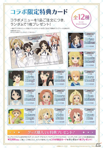 TVアニメ「アイドルマスター シンデレラガールズ U149」カフェがキュアメイドカフェにて11月23日より開催！の画像2
