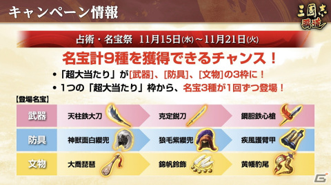 「三國志 覇道」にLR武将の孫堅と許褚が登場！長期イベント「城塞陣略」の第三期は評価対象数が5戦から3戦へ変更にの画像10