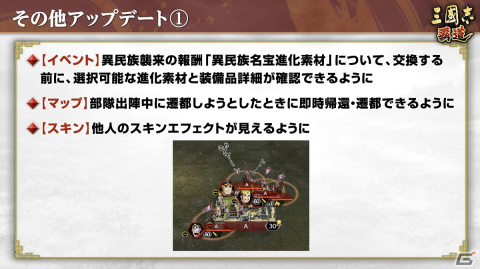 「三國志 覇道」にLR武将の孫堅と許褚が登場！長期イベント「城塞陣略」の第三期は評価対象数が5戦から3戦へ変更にの画像12