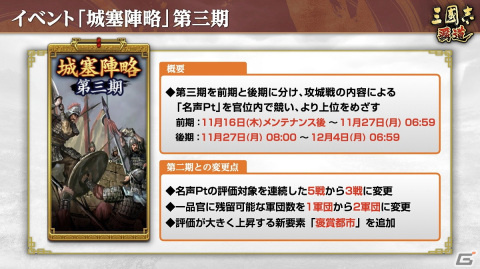 「三國志 覇道」にLR武将の孫堅と許褚が登場！長期イベント「城塞陣略」の第三期は評価対象数が5戦から3戦へ変更にの画像2