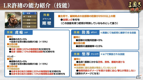 「三國志 覇道」にLR武将の孫堅と許褚が登場！長期イベント「城塞陣略」の第三期は評価対象数が5戦から3戦へ変更にの画像7