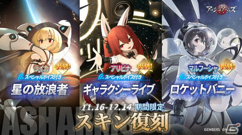 「アッシュアームズ‐灰燼戦線‐」×「溶鉄のマルフーシャ」復刻コラボイベントが実施！アリビナやライカが復刻限定召集に登場の画像11