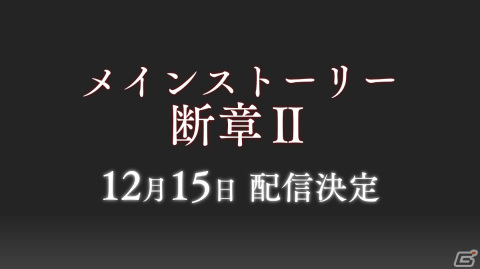 「ヘブバン」メインストーリー断章IIが12月15日に配信決定！レベル上限の解放や新アクセサリ、新要素「スタイルレベル」も登場の画像1