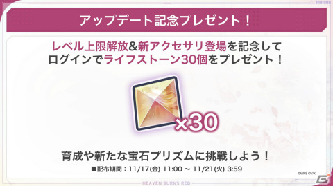 「ヘブバン」メインストーリー断章IIが12月15日に配信決定！レベル上限の解放や新アクセサリ、新要素「スタイルレベル」も登場の画像12