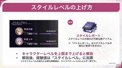 「ヘブバン」メインストーリー断章IIが12月15日に配信決定！レベル上限の解放や新アクセサリ、新要素「スタイルレベル」も登場の画像6