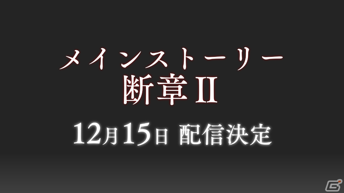 「ヘブバン」メインストーリー断章IIが12月15日に配信決定!レベル上限の解放や新アクセサリ、新要素「スタイルレベル」も登場の画像