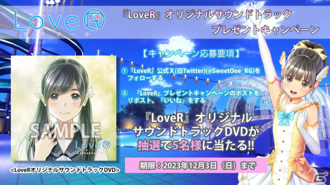 「LoveR Kiss」や「デモンゲイズ エクストラ」などが最大90％OFFに！「LoveR オリジナルサウンドトラックDVD」が当たるキャンペーンもの画像2