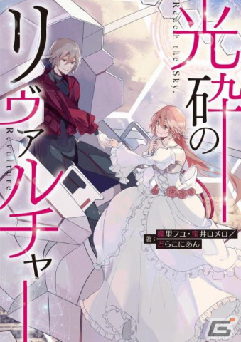 新紀元社のTRPG作品ランキングが発表―1位は「人鬼血盟RPG ブラッドパス」!「新紀元社TRPG作品60%OFFフェア」も開催の画像